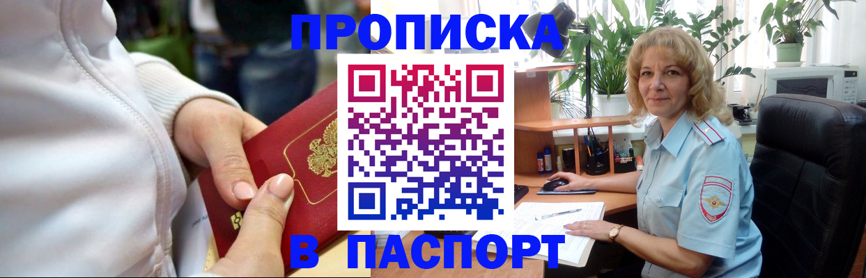 прописка ребенка в Мценске