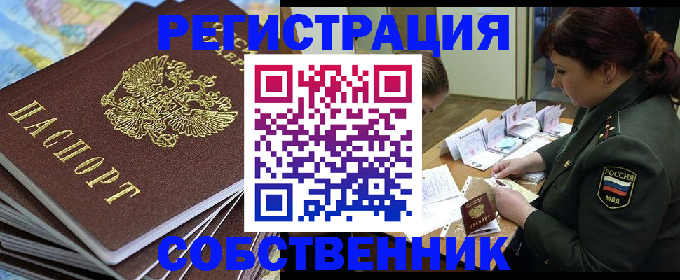 временная регистрация для всех в Мценске